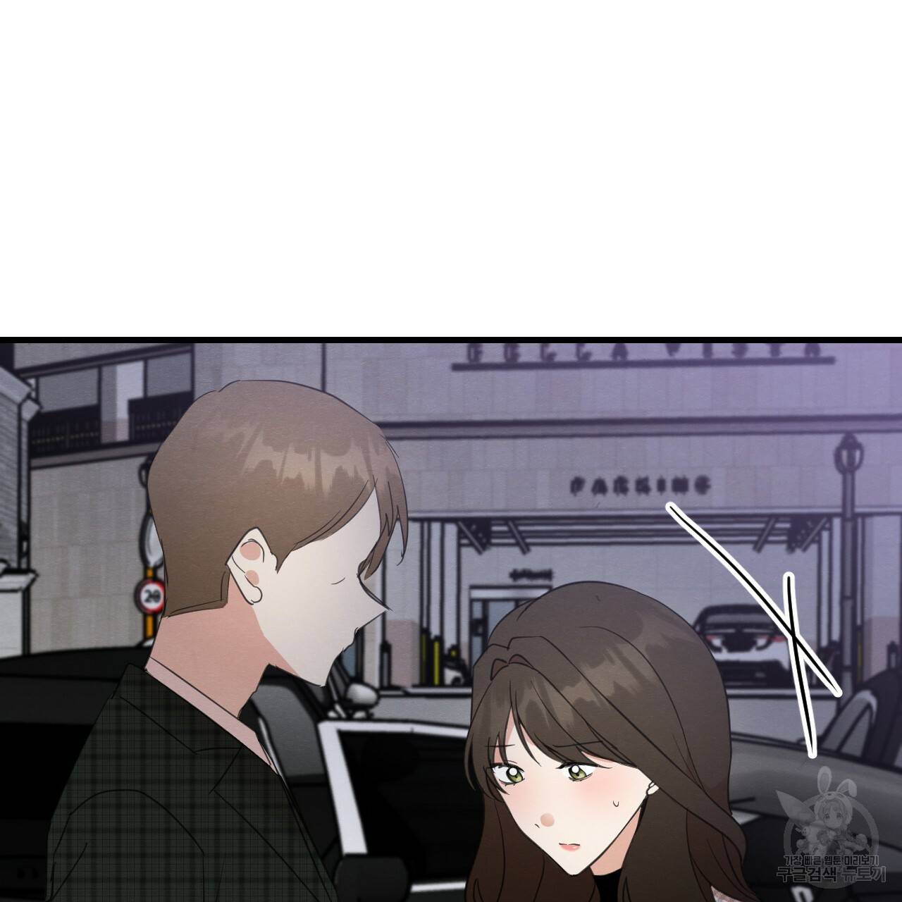 나쁘니까 더 24화 33