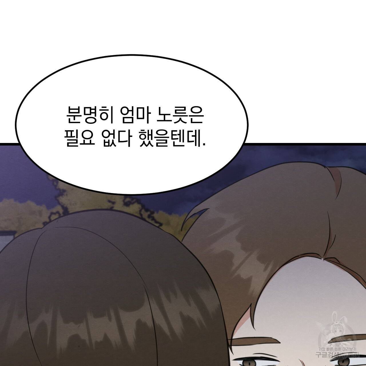 나쁘니까 더 24화 35
