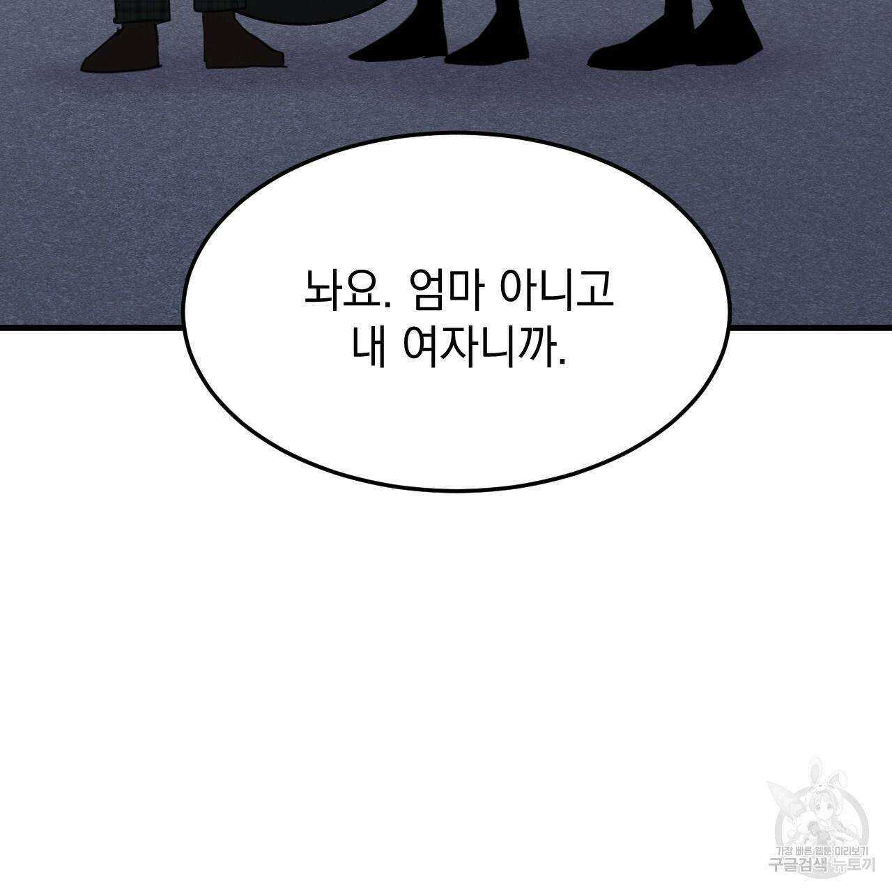 나쁘니까 더 24화 50