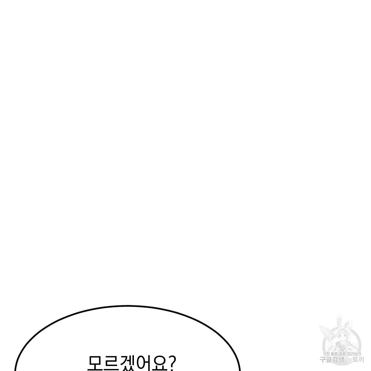 나쁘니까 더 24화 54