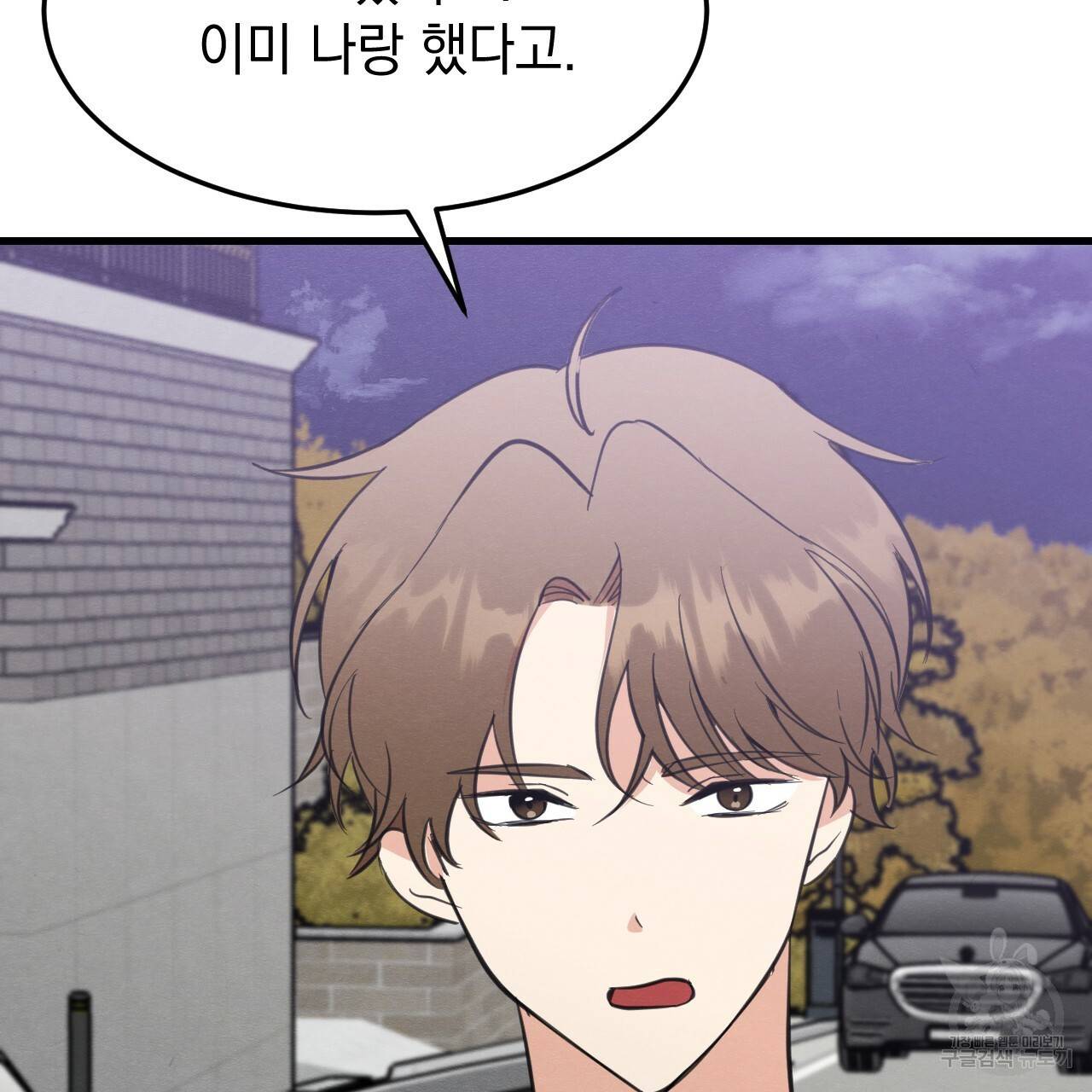나쁘니까 더 24화 55