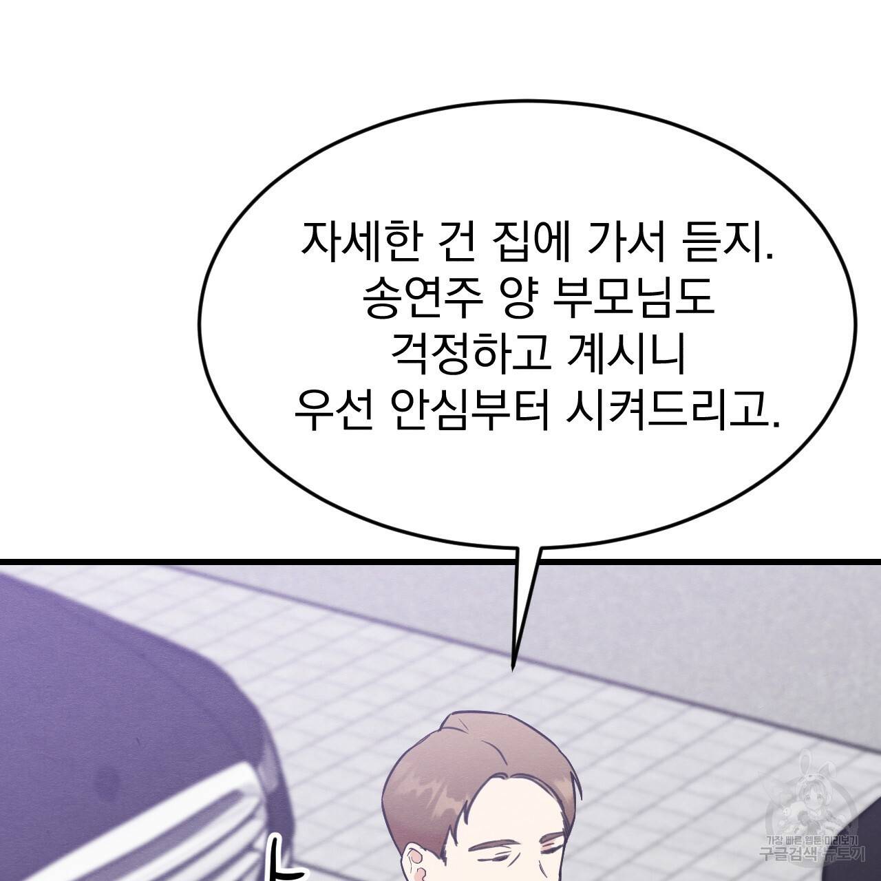 나쁘니까 더 24화 63