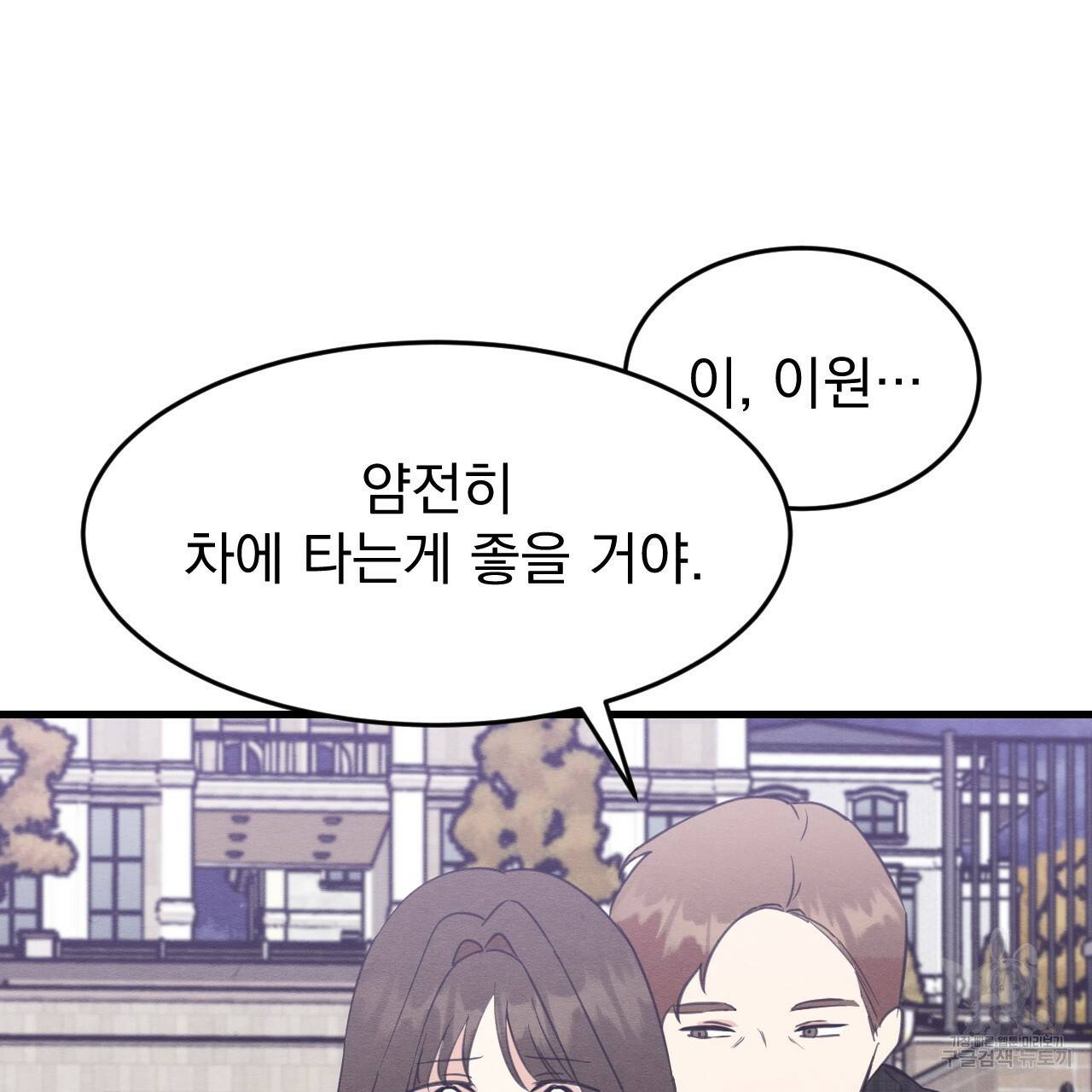 나쁘니까 더 24화 69