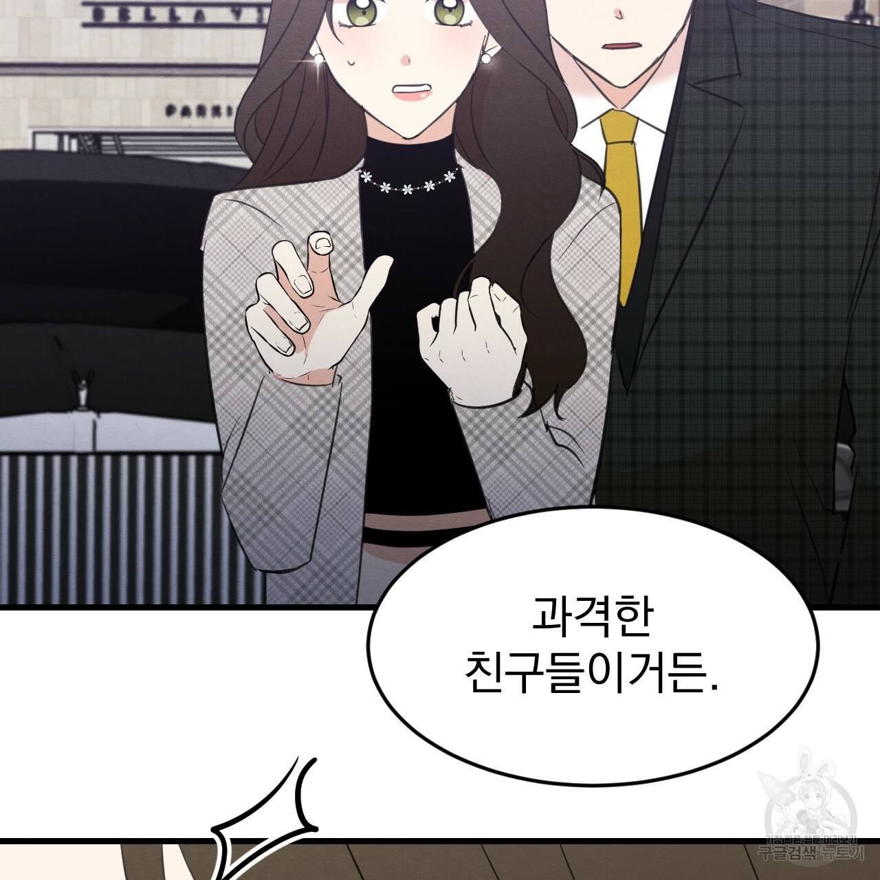 나쁘니까 더 24화 70
