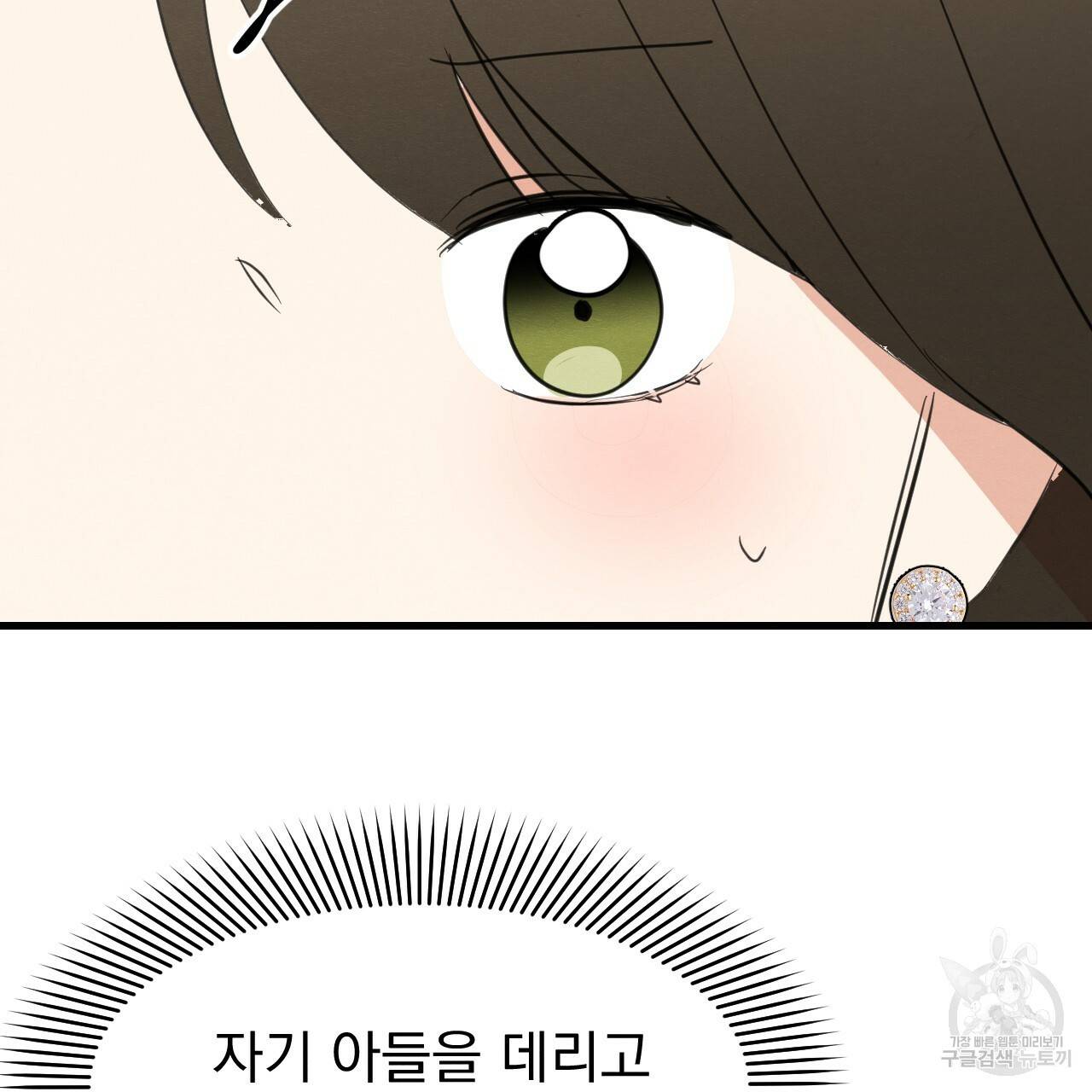 나쁘니까 더 24화 71