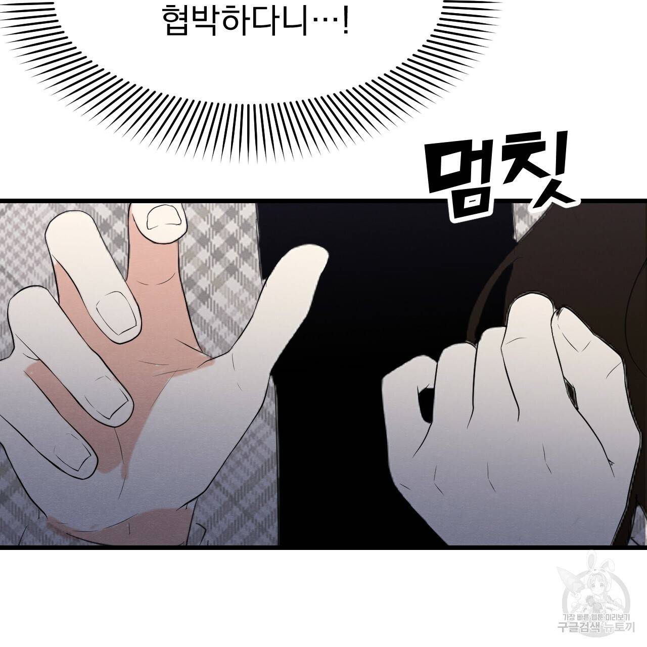 나쁘니까 더 24화 72