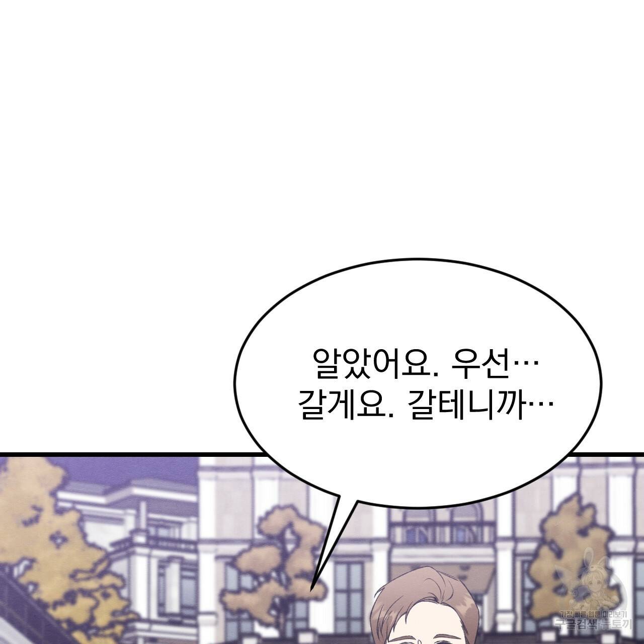 나쁘니까 더 24화 73