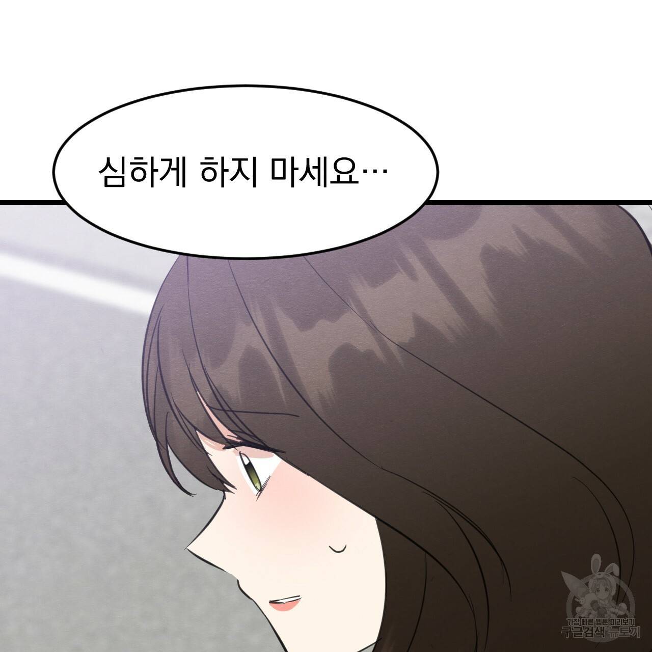 나쁘니까 더 24화 75