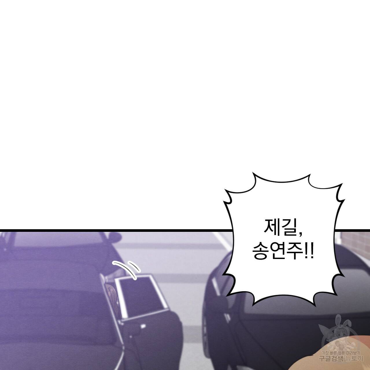 나쁘니까 더 24화 77