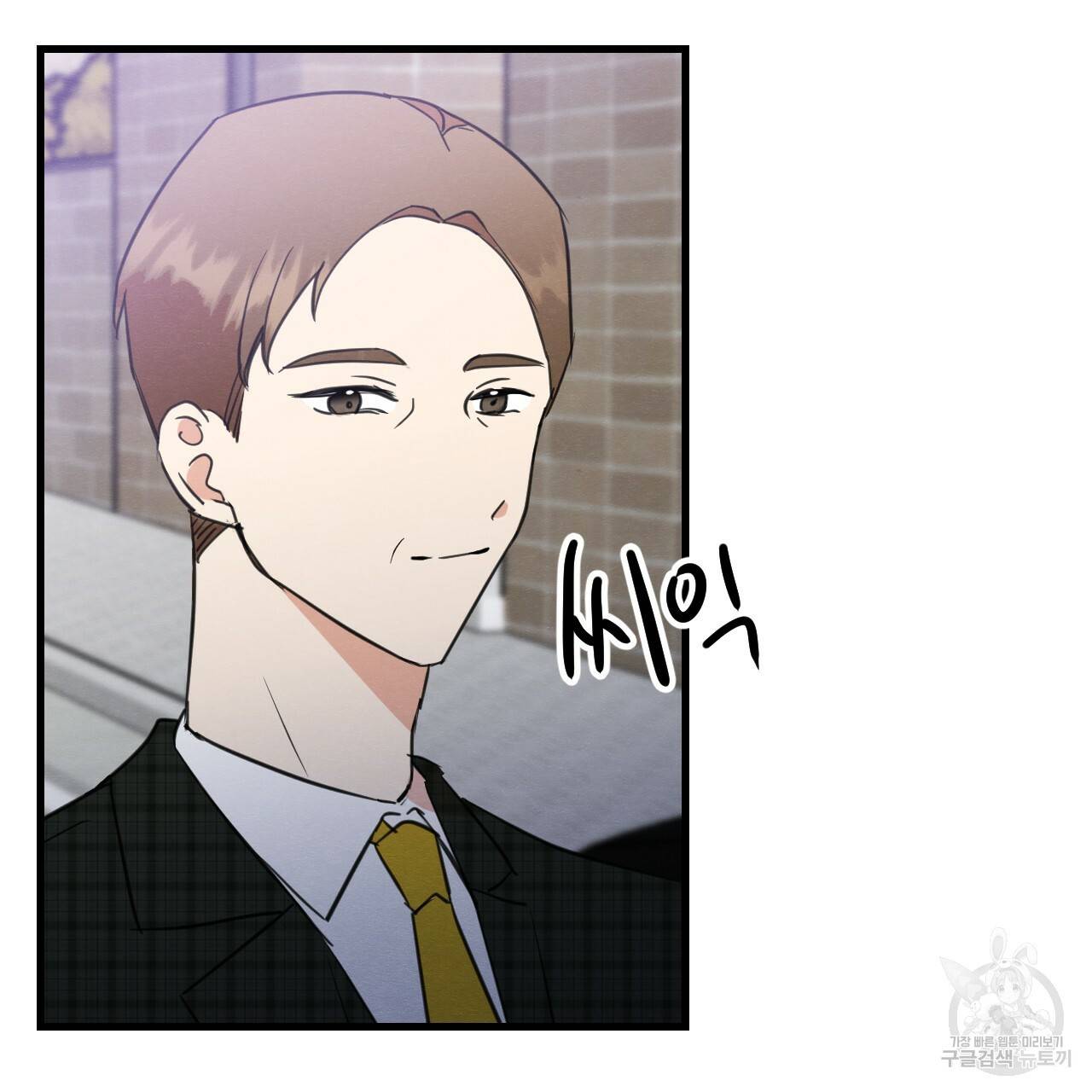 나쁘니까 더 24화 79