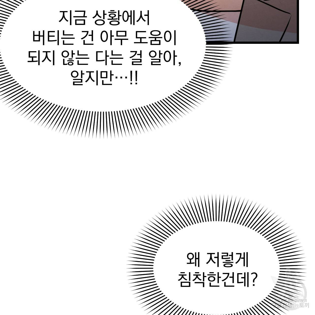 나쁘니까 더 24화 81