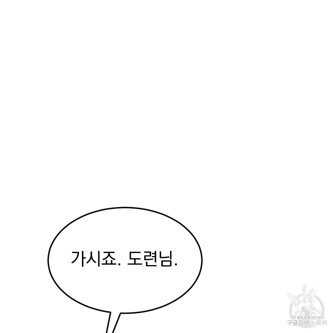 나쁘니까 더 24화 84