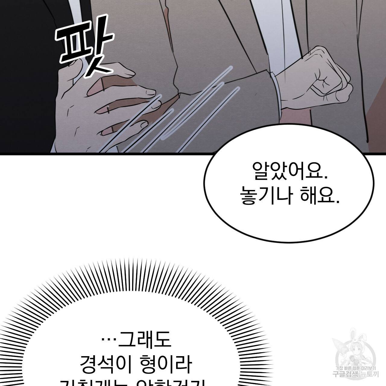 나쁘니까 더 24화 86