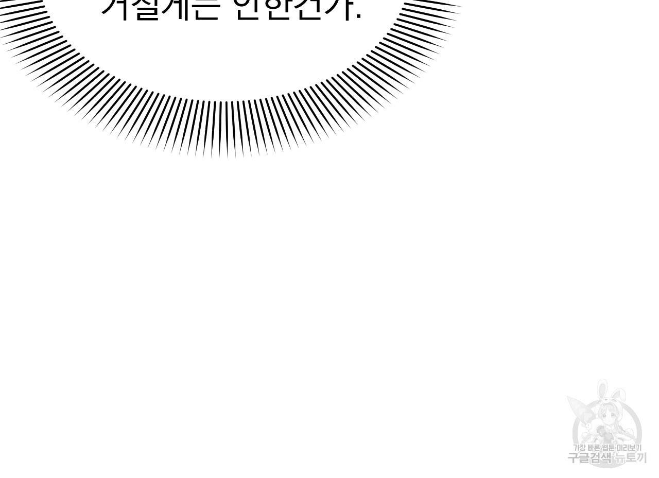 나쁘니까 더 24화 87