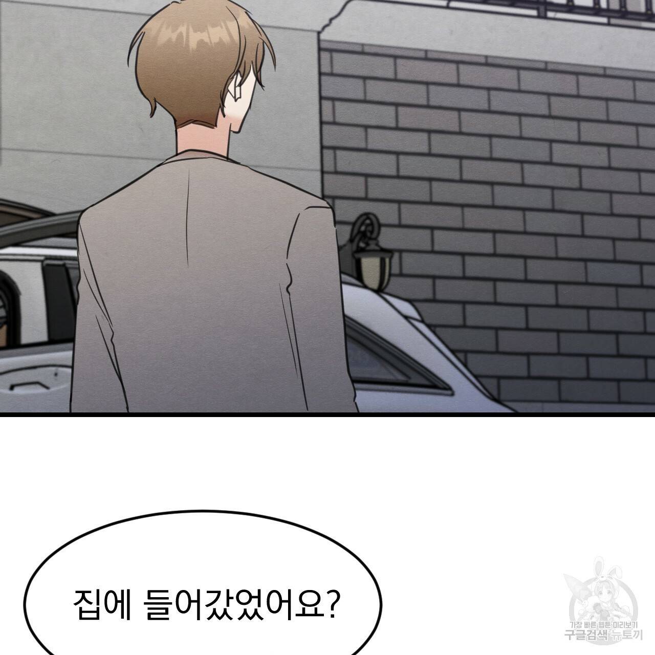 나쁘니까 더 24화 89