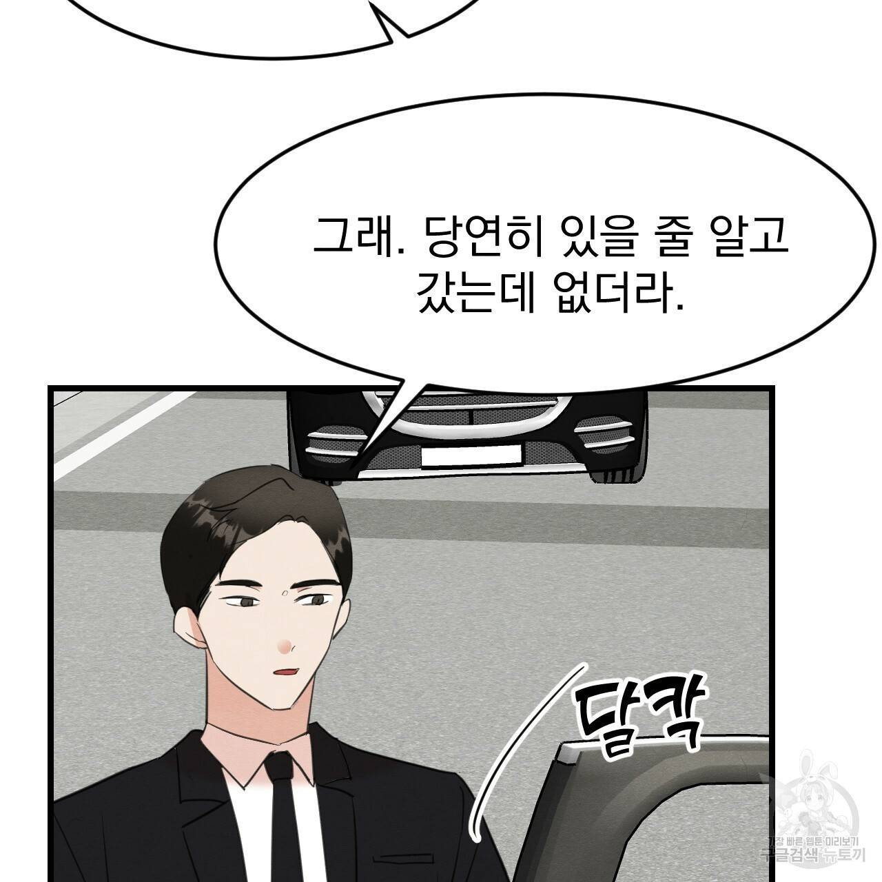 나쁘니까 더 24화 90