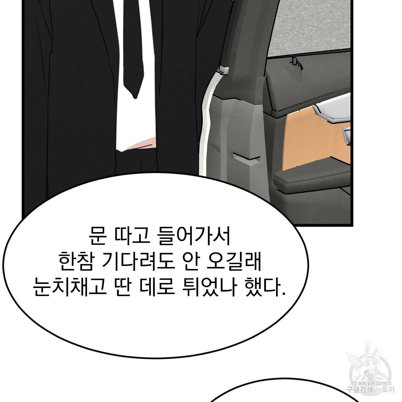 나쁘니까 더 24화 91