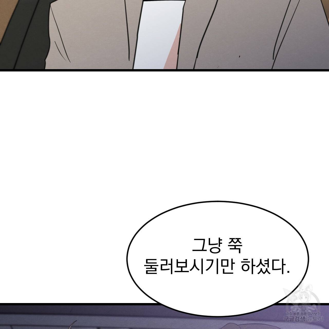 나쁘니까 더 24화 93