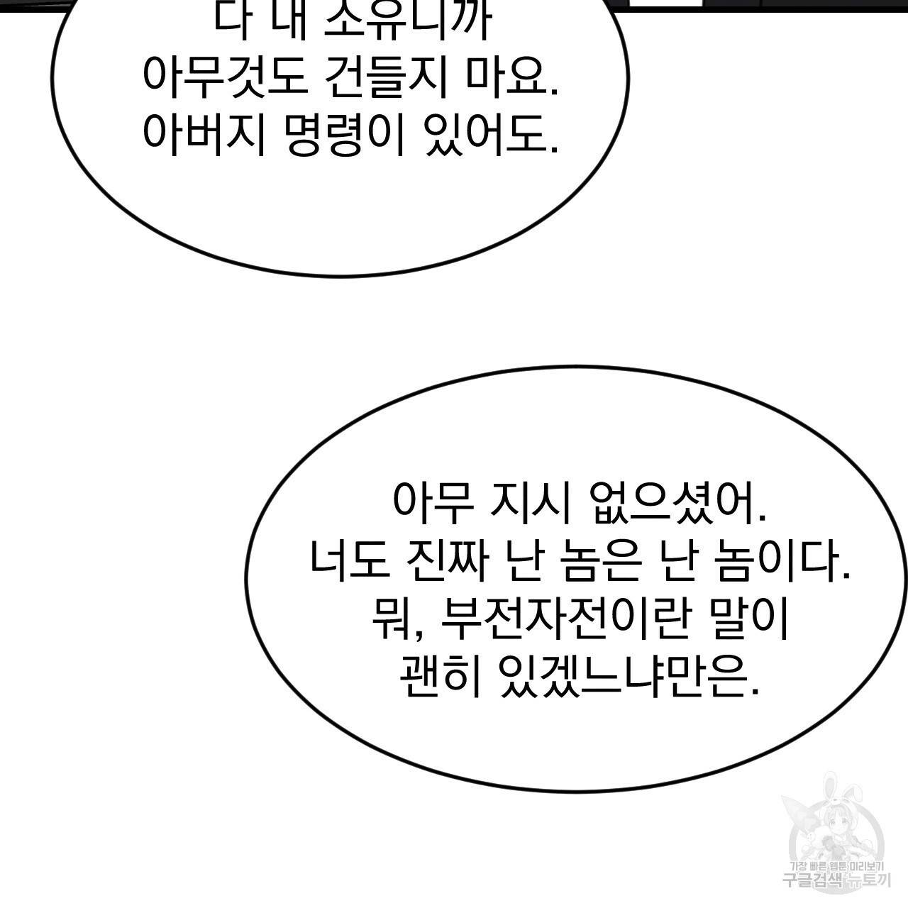 나쁘니까 더 24화 95