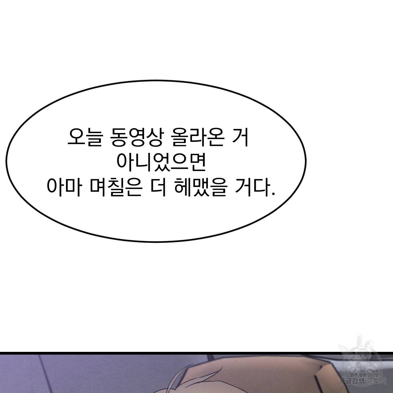 나쁘니까 더 24화 96