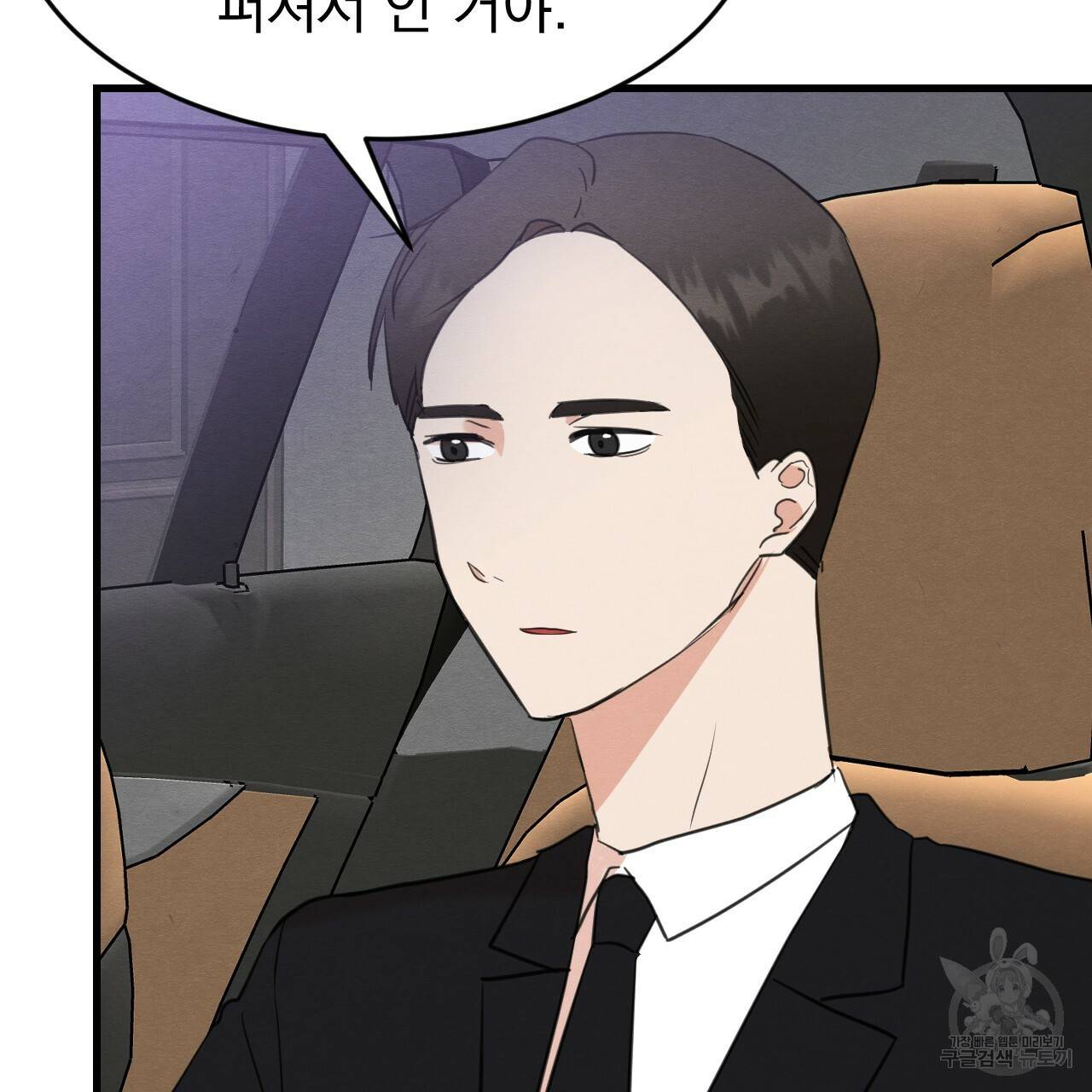 나쁘니까 더 24화 99