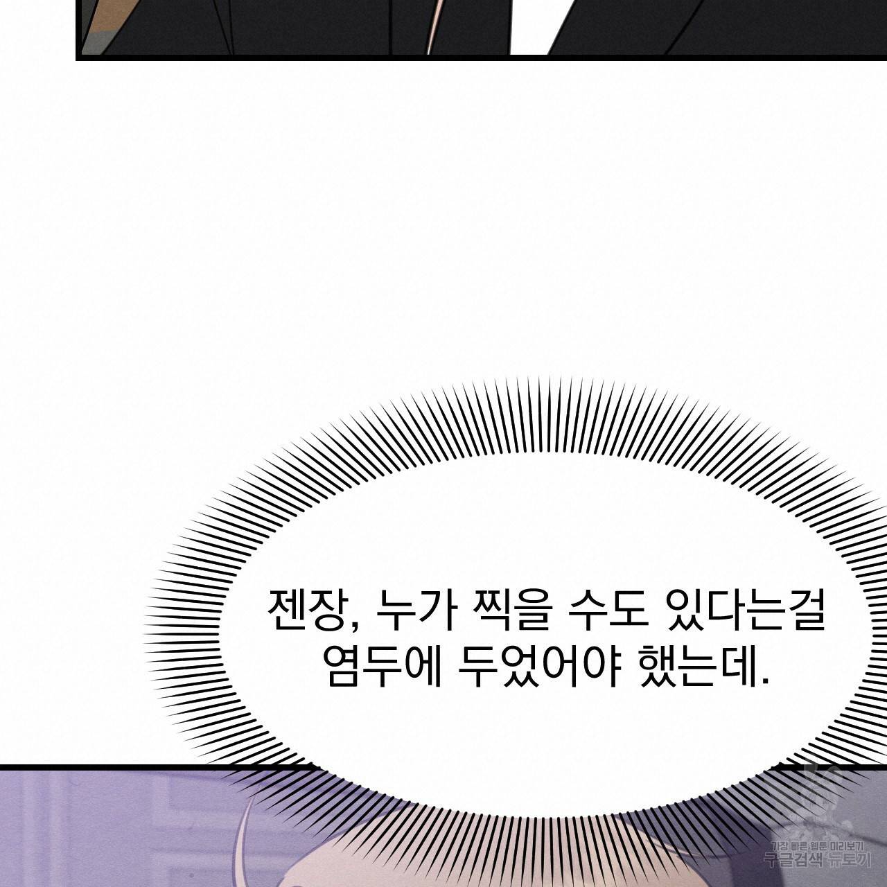 나쁘니까 더 24화 100