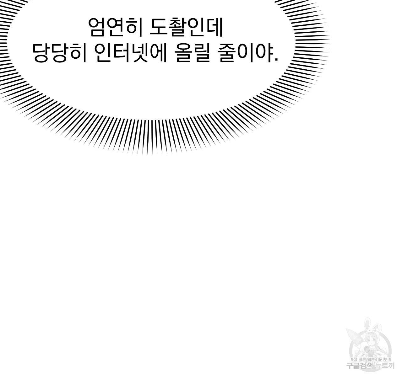 나쁘니까 더 24화 102