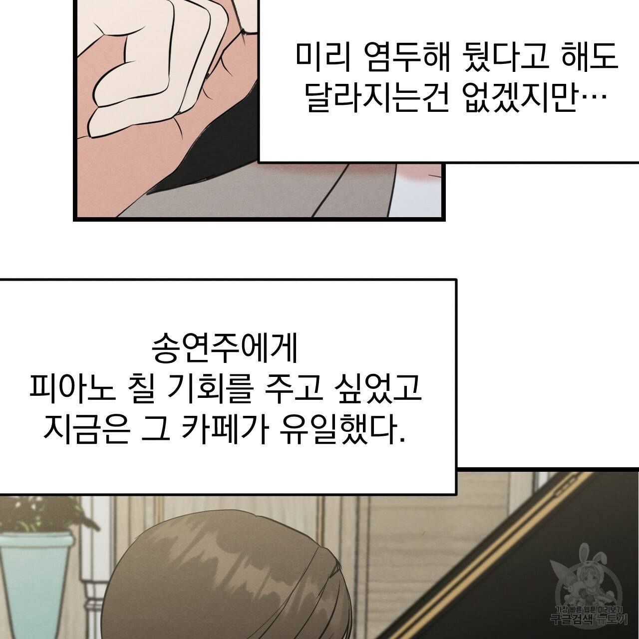 나쁘니까 더 24화 104