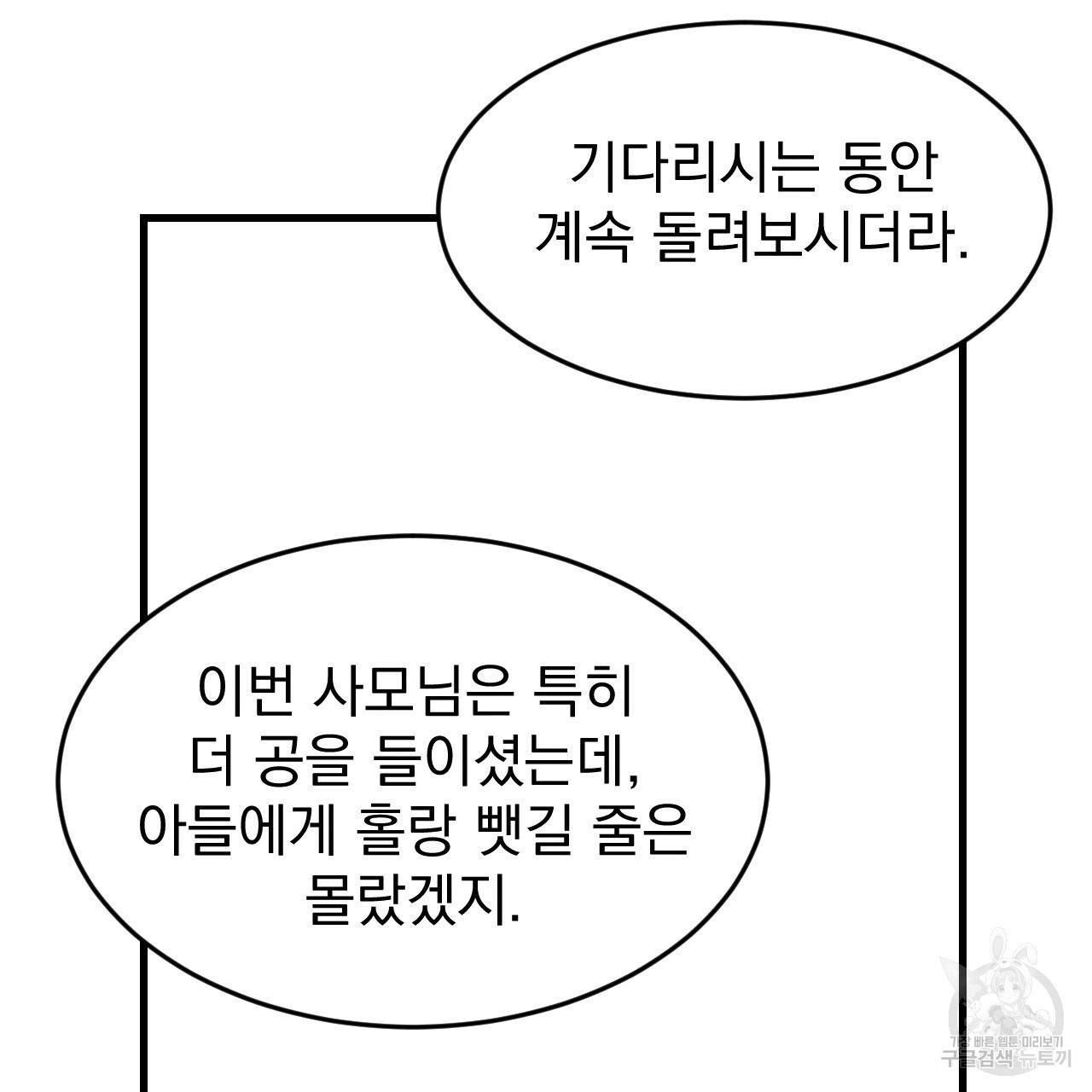 나쁘니까 더 24화 106