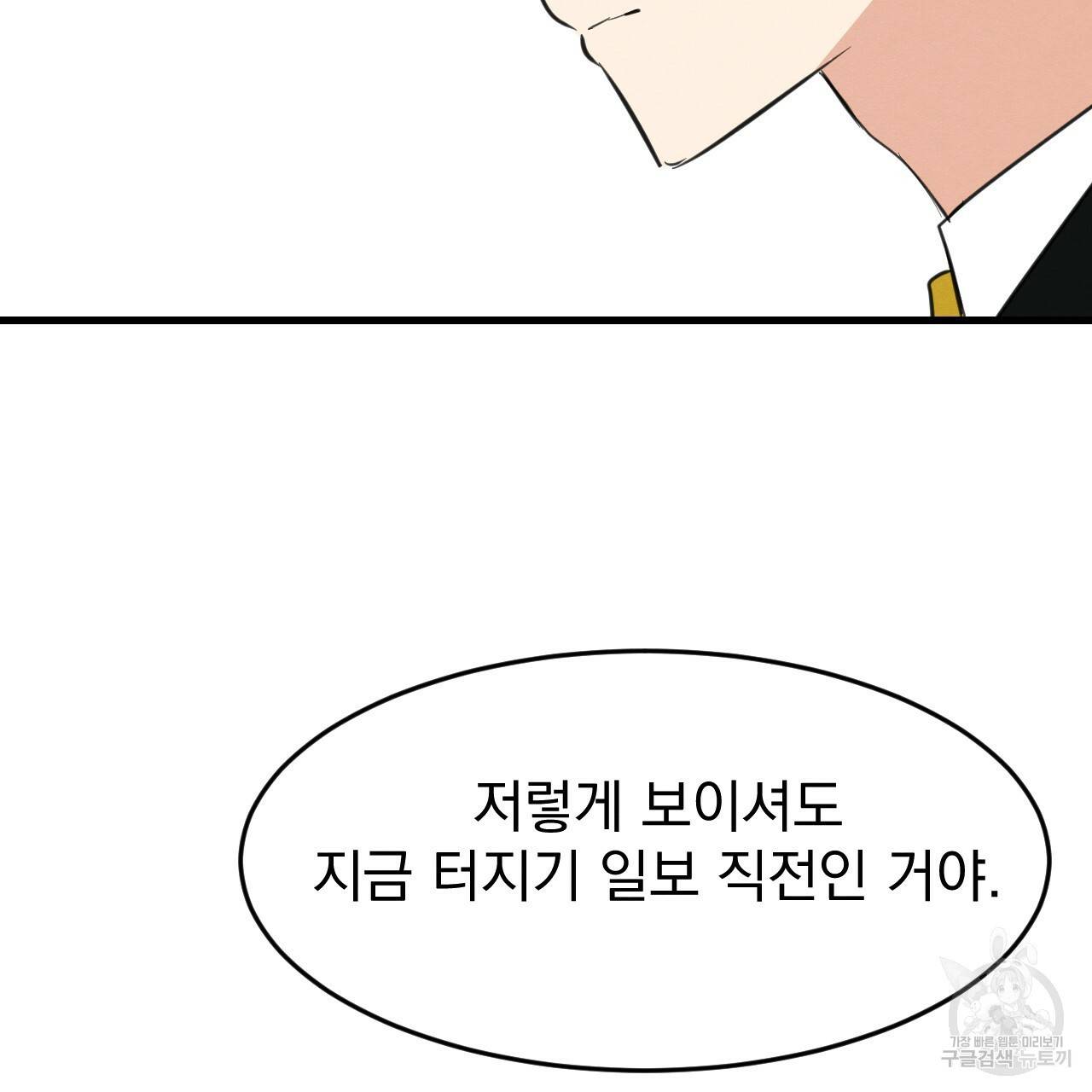 나쁘니까 더 24화 109