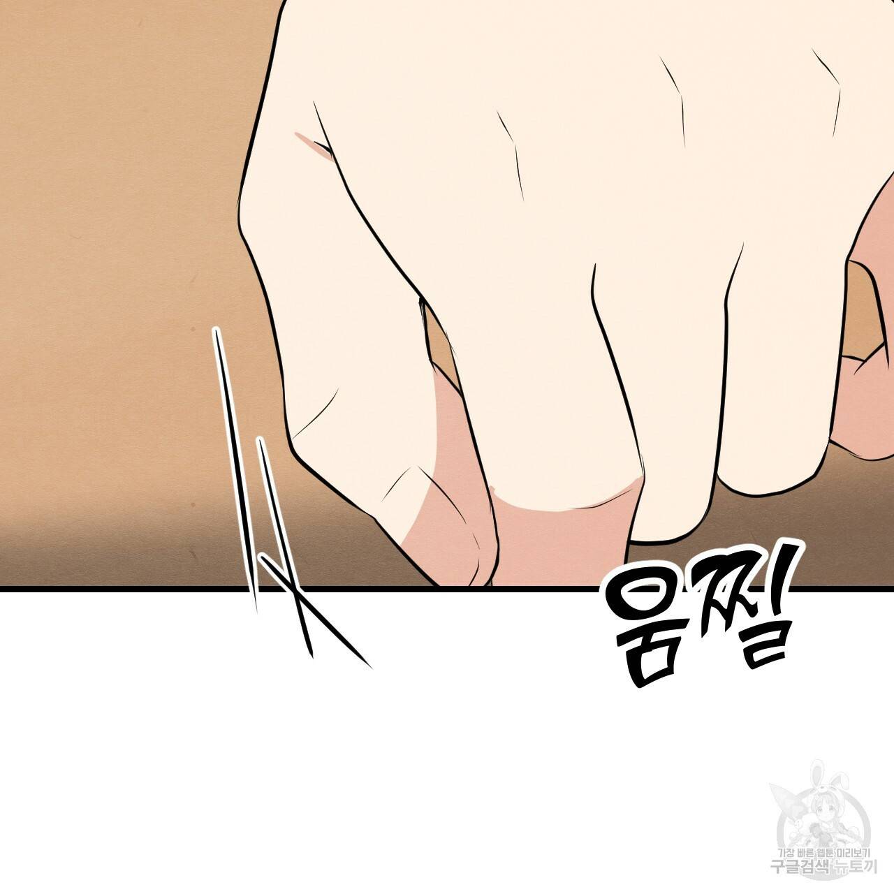나쁘니까 더 24화 112