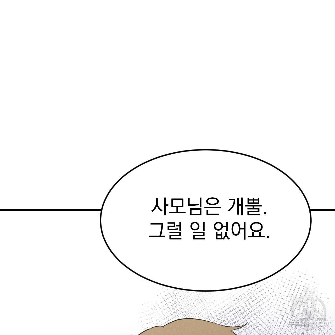 나쁘니까 더 24화 113
