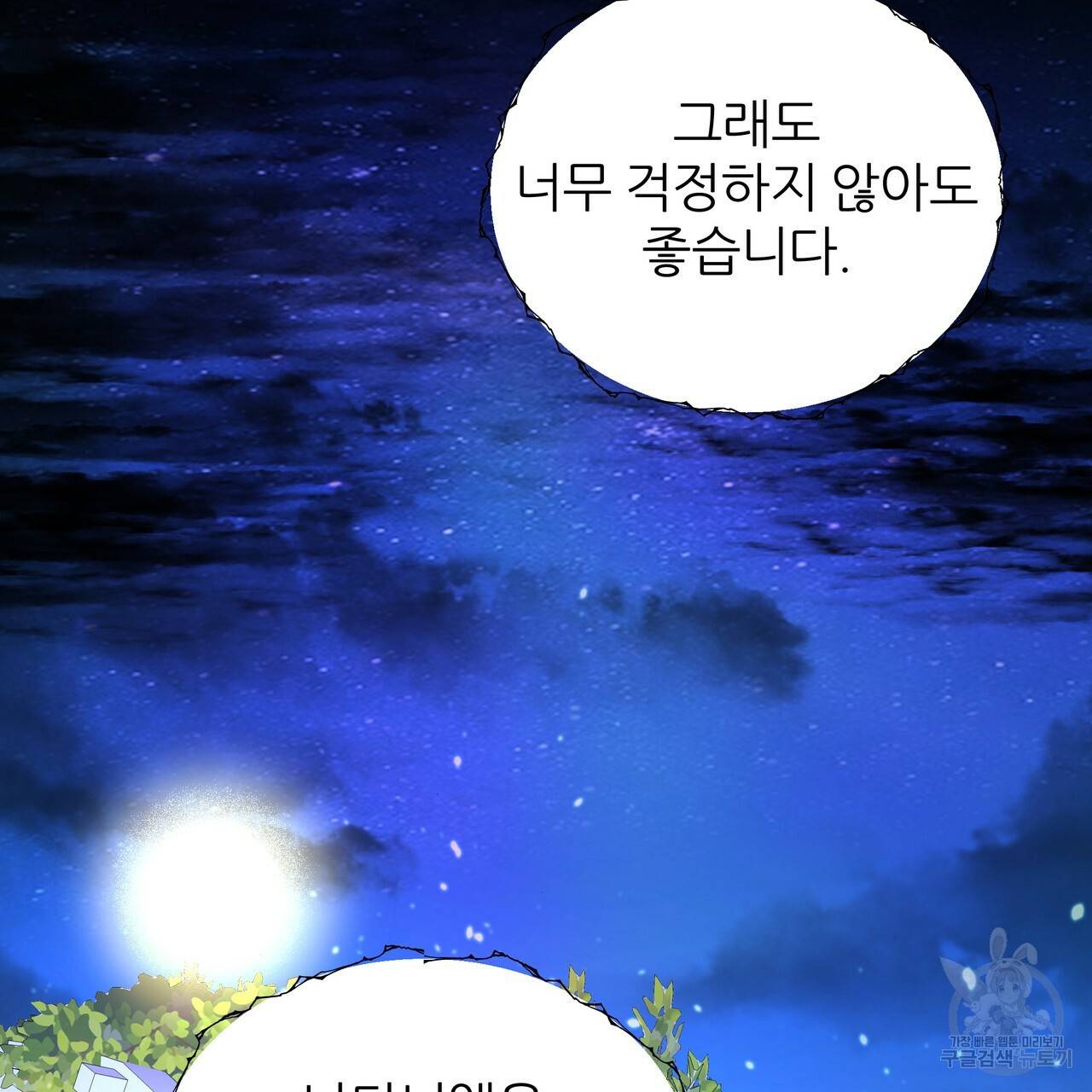 내게 복종하세요 47화 2