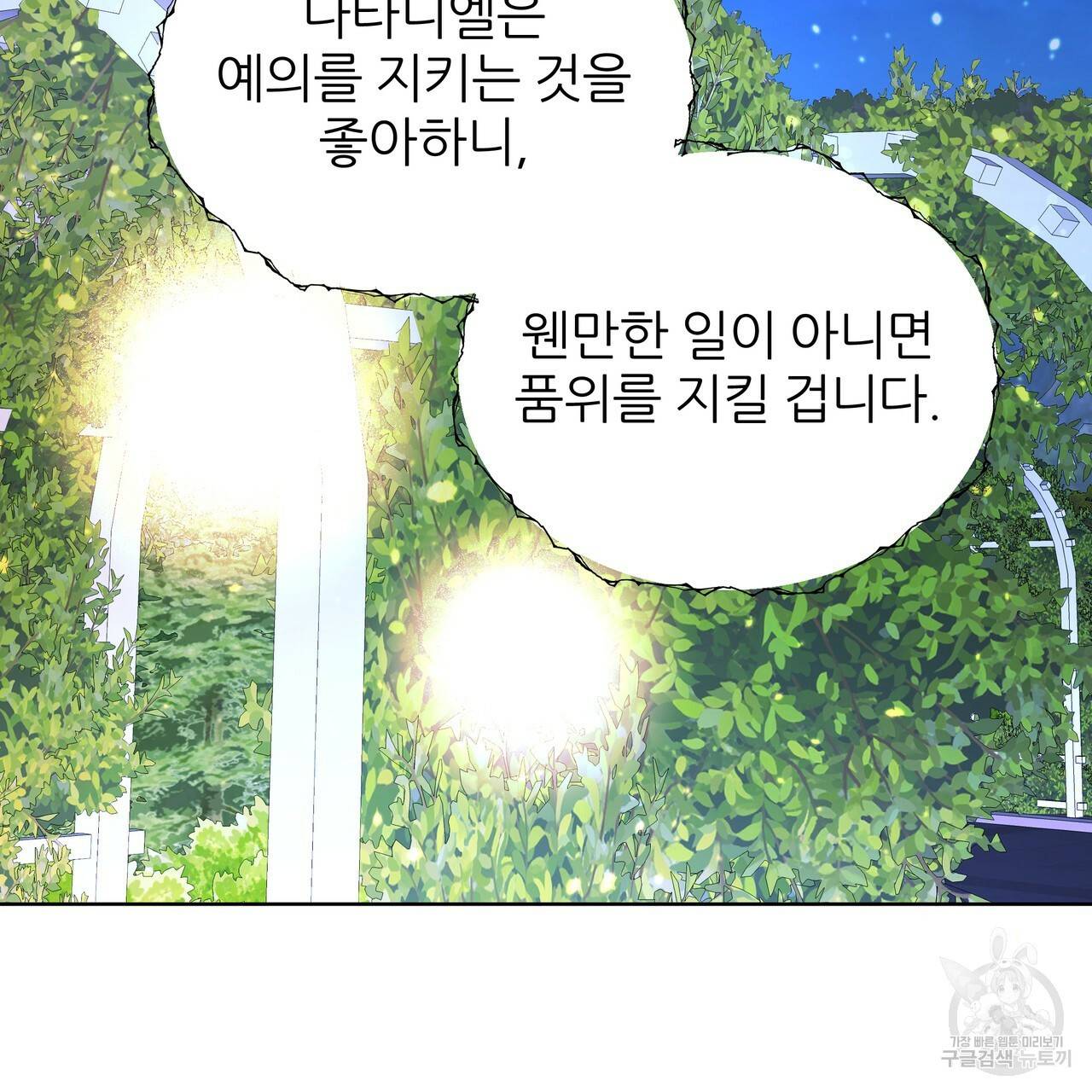 내게 복종하세요 47화 3