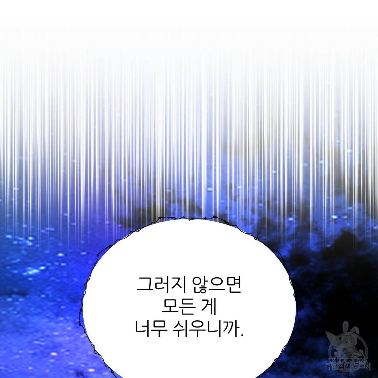 내게 복종하세요 47화 4