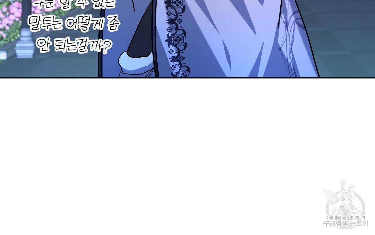 내게 복종하세요 47화 10