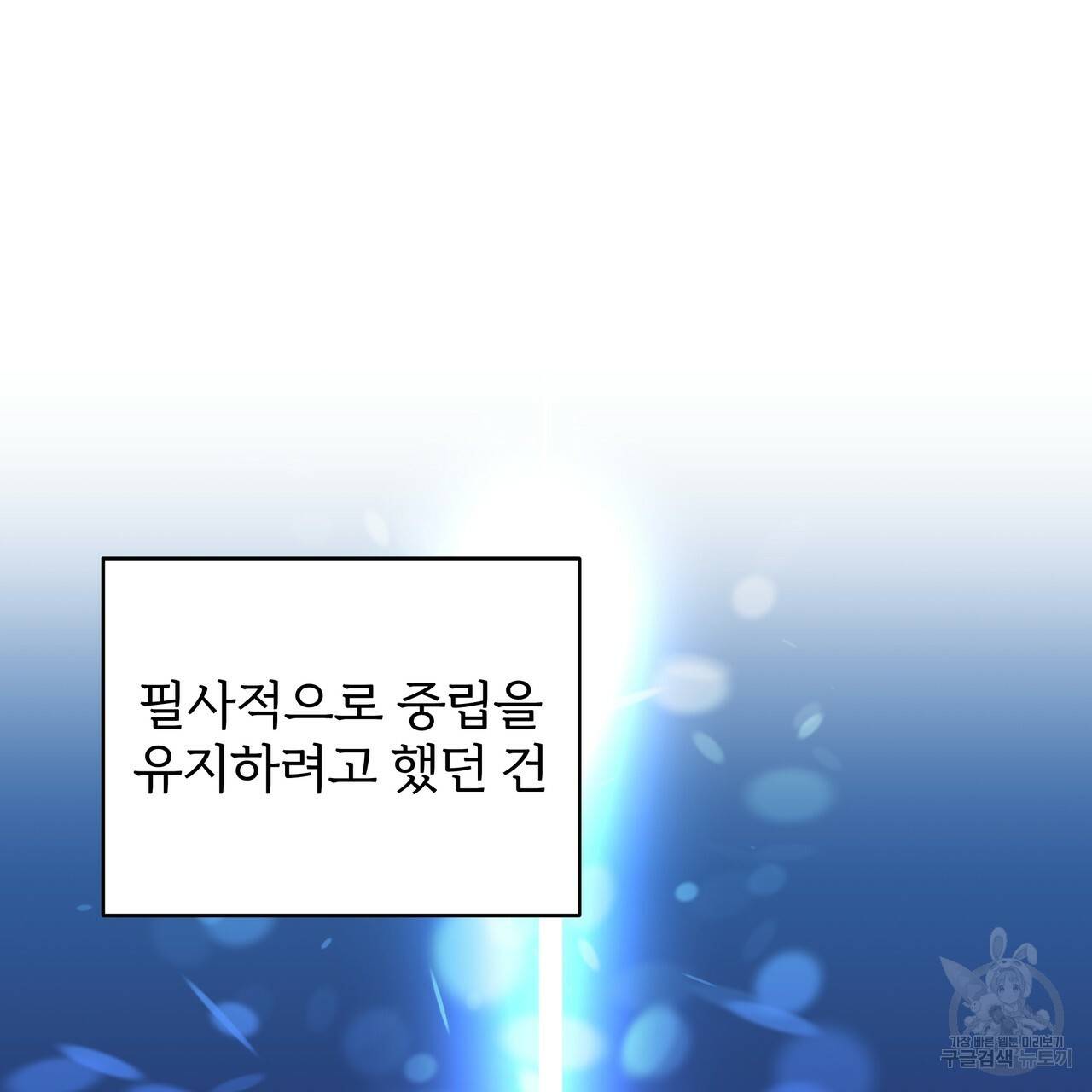 내게 복종하세요 47화 11