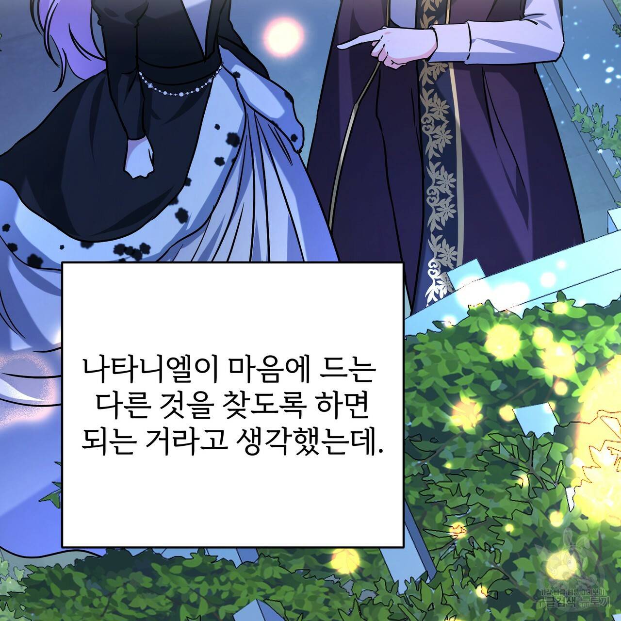 내게 복종하세요 47화 13