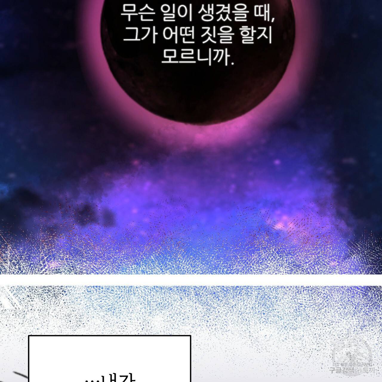 내게 복종하세요 47화 16