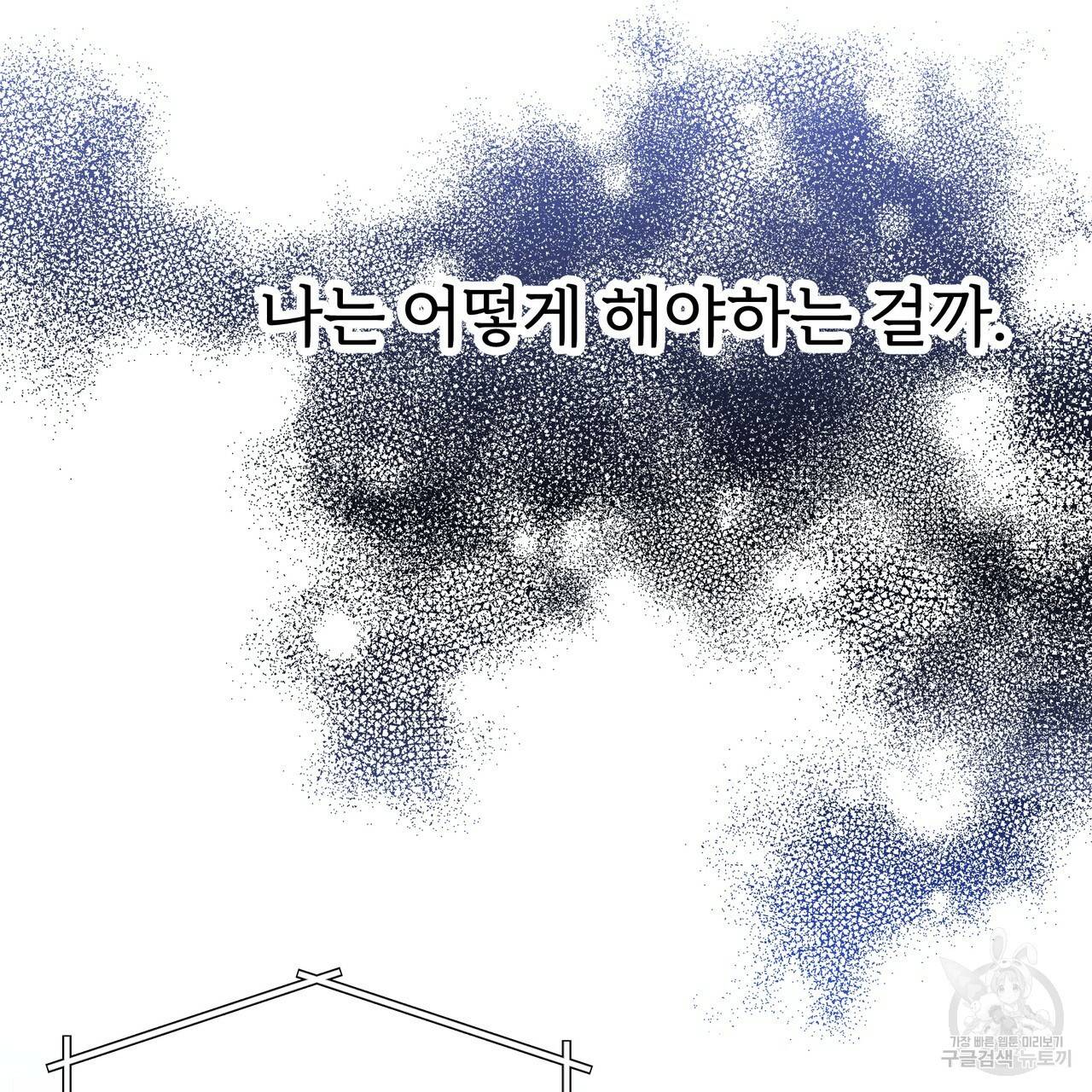내게 복종하세요 47화 34