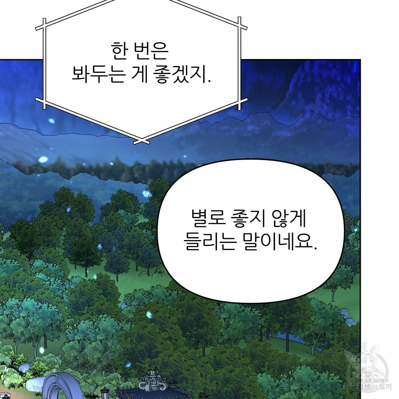 내게 복종하세요 47화 37