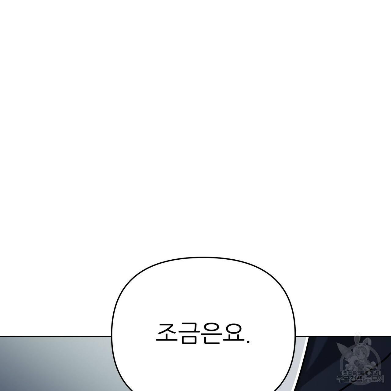 내게 복종하세요 47화 39
