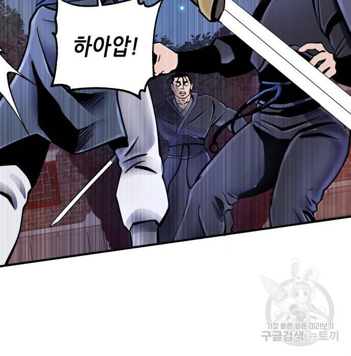 하북팽가 막내아들 49화 9