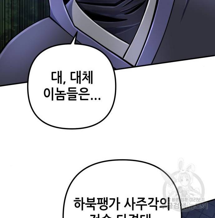 하북팽가 막내아들 49화 11