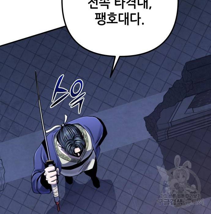 하북팽가 막내아들 49화 12