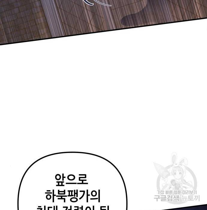 하북팽가 막내아들 49화 14