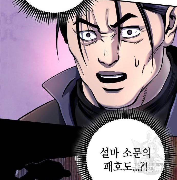 하북팽가 막내아들 49화 17