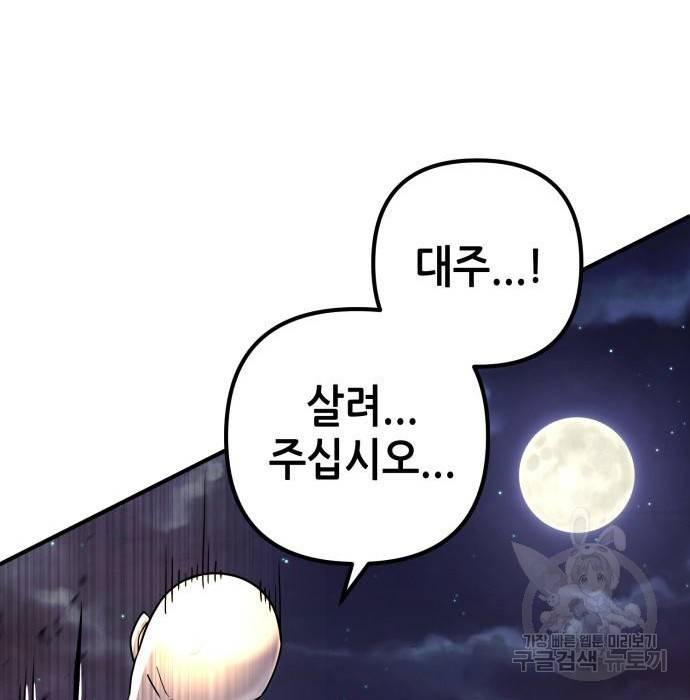 하북팽가 막내아들 49화 22