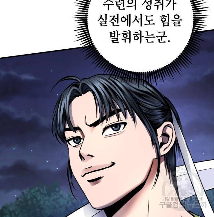 하북팽가 막내아들 49화 25