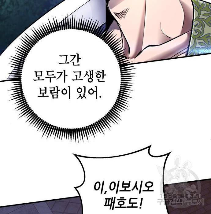 하북팽가 막내아들 49화 26
